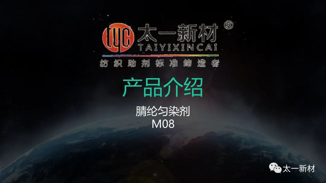 腈纶匀染剂M08