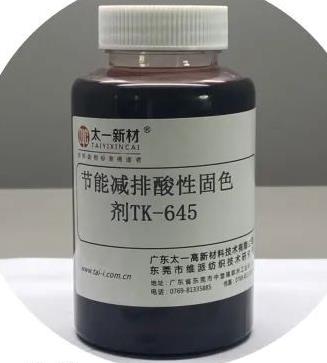 节能减排酸性固色剂TK-645