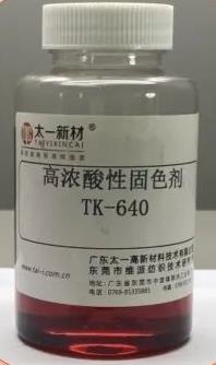 高浓酸性固色剂TK-640