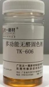 多功能无醛固色剂TK-606