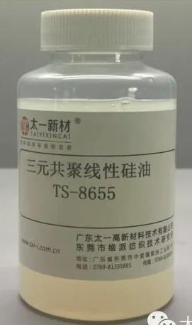 三元共聚线性硅油TS-8655