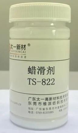 蜡滑剂TS-822