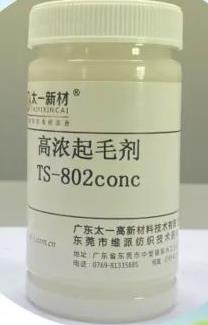 高浓起毛剂TS-802conc