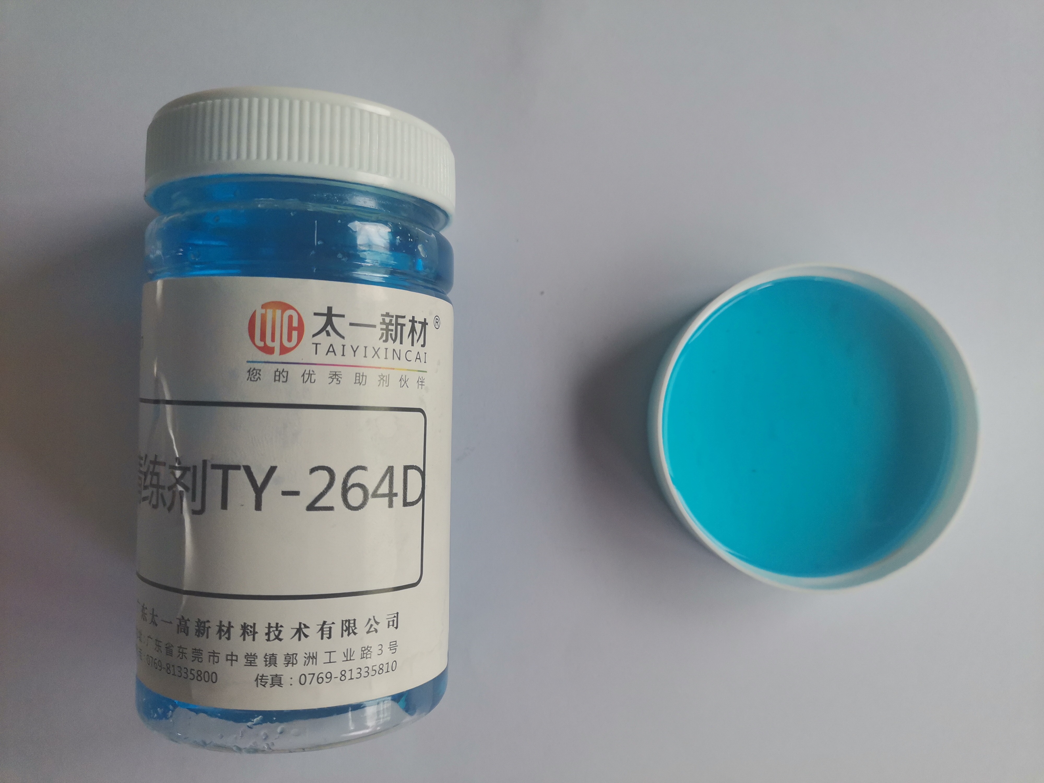 节能精炼剂TY-264D